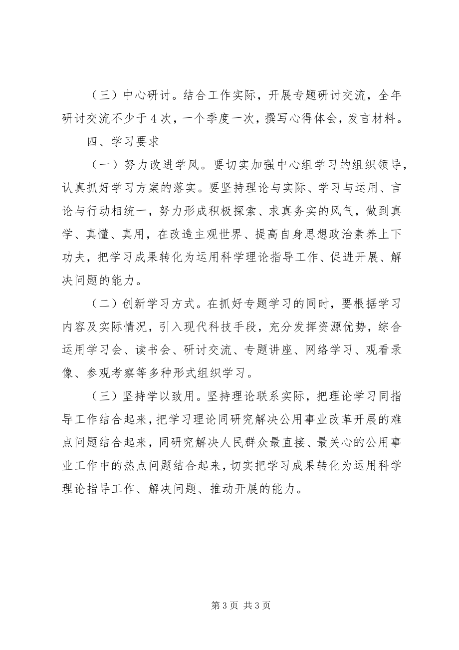 2023年局机关党支部中心组学习计划.docx_第3页