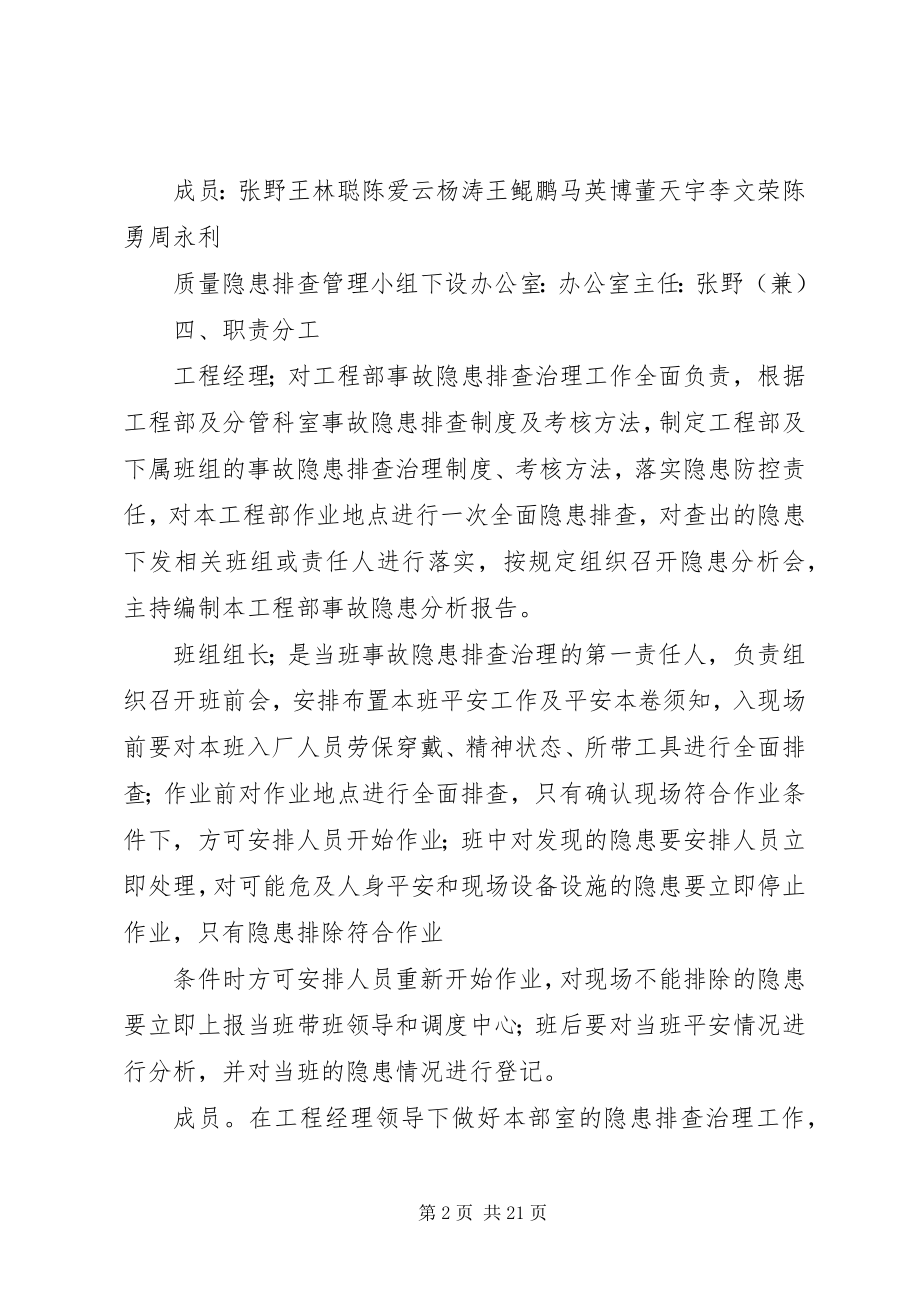 2023年质量隐患排查计划.docx_第2页