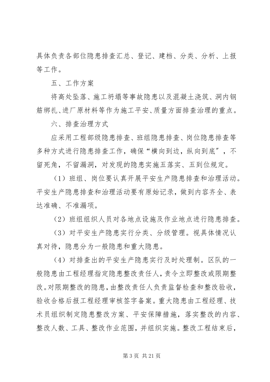 2023年质量隐患排查计划.docx_第3页