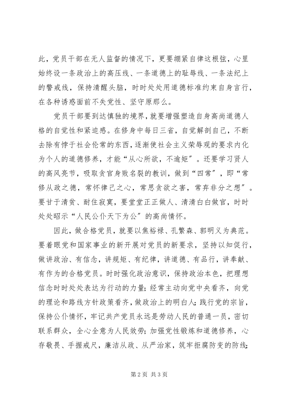 2023年两学一做第二阶段心得体会.docx_第2页