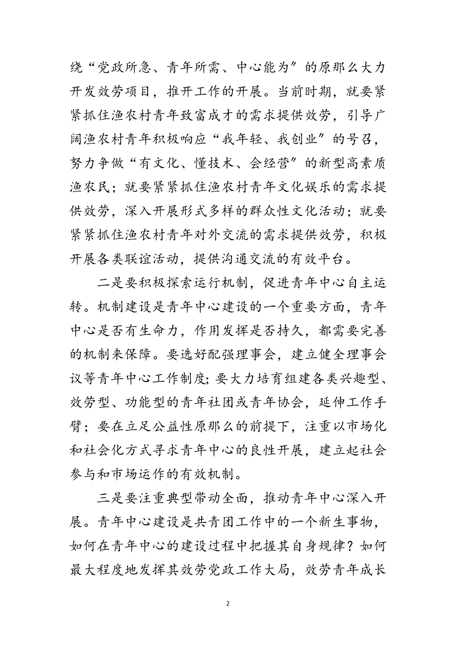 2023年副书记在青年中心揭牌仪式发言范文.doc_第2页