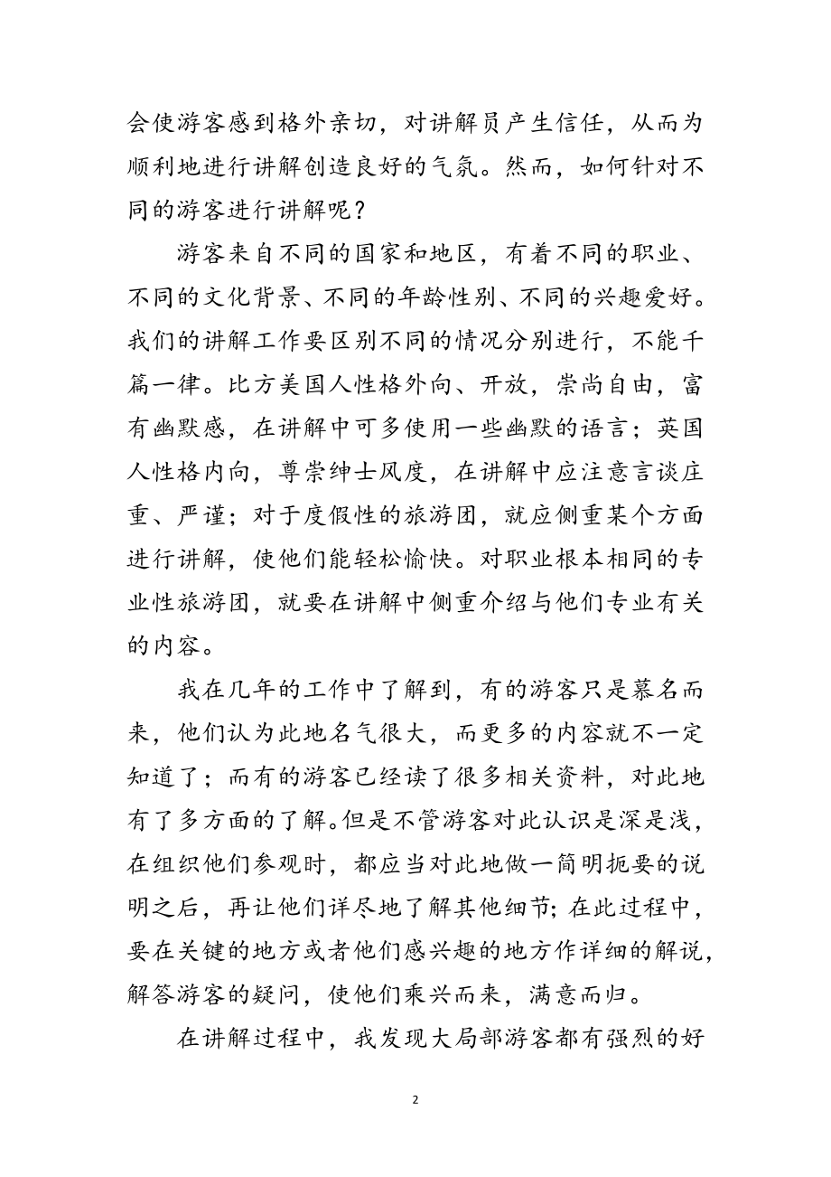 2023年讲解员个人述职述廉范文.doc_第2页