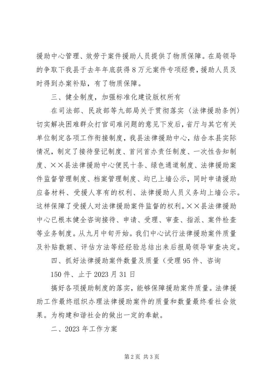 2023年县法律援助中心工作总结及明年工作计划.docx_第2页