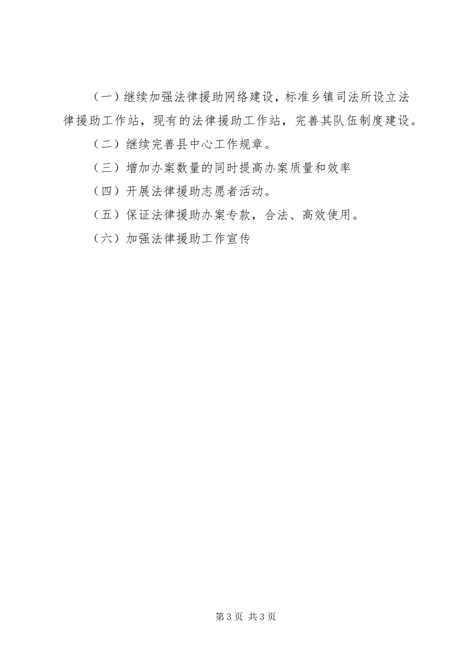 2023年县法律援助中心工作总结及明年工作计划.docx_第3页