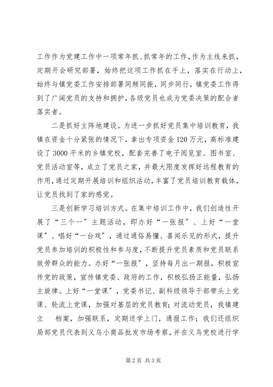 2023年乡镇党员集中培训座谈会讲话稿.docx_第2页