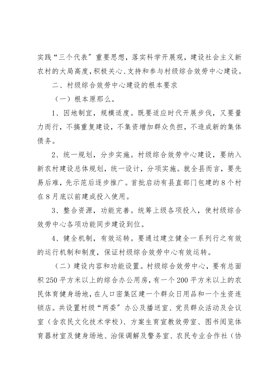 2023年村级综合服务中心建设指导意见新编.docx_第2页