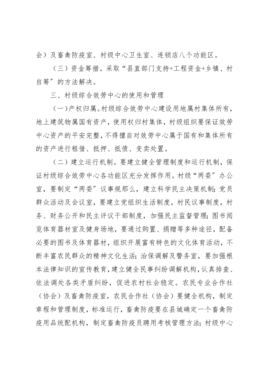 2023年村级综合服务中心建设指导意见新编.docx_第3页