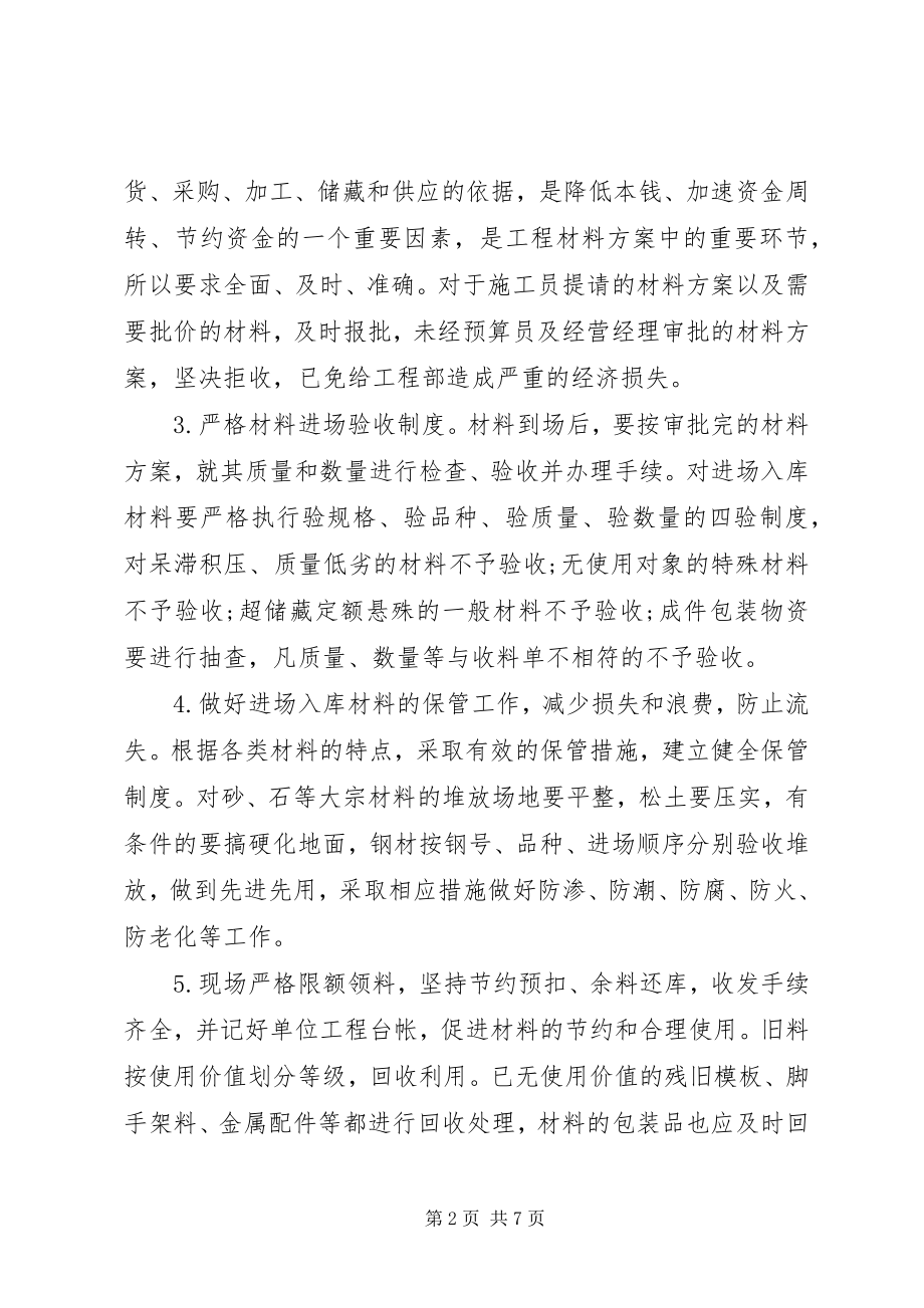 2023年工程材料员工作总结.docx_第2页