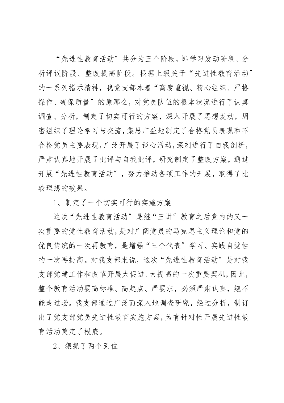 2023年党支部最新年终工作总结.docx_第2页