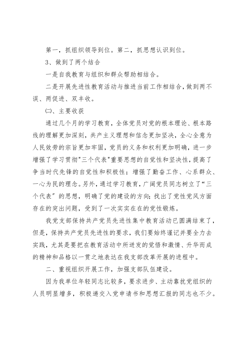 2023年党支部最新年终工作总结.docx_第3页