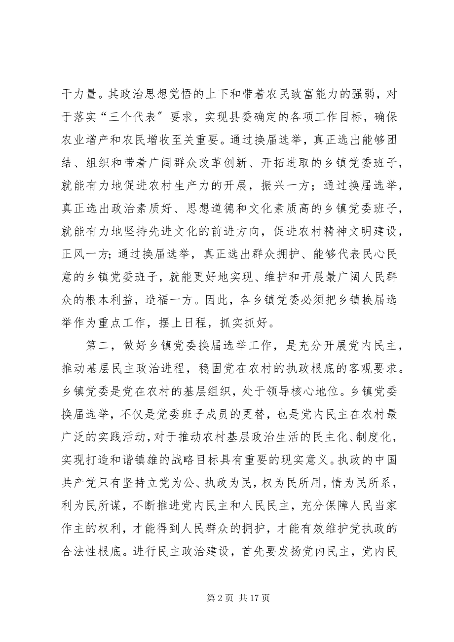 2023年乡镇党委换届选举工作会议上的致辞.docx_第2页