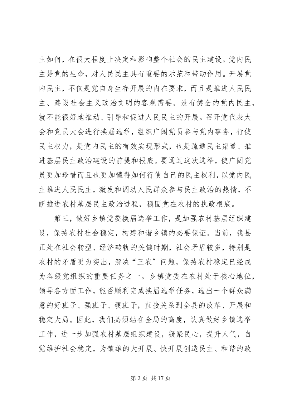 2023年乡镇党委换届选举工作会议上的致辞.docx_第3页