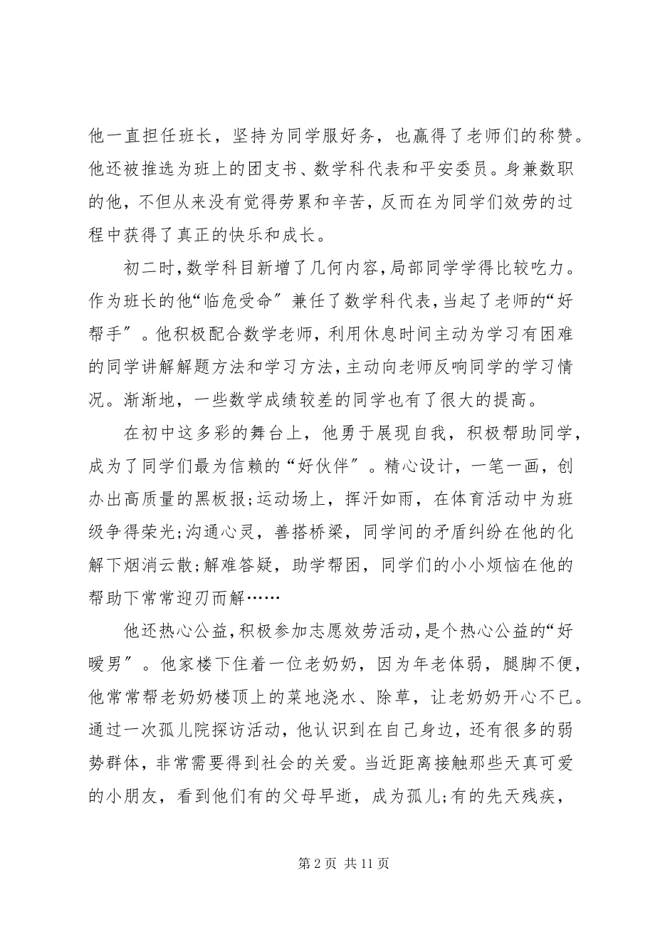 2023年新时代好少年个人事迹.docx_第2页