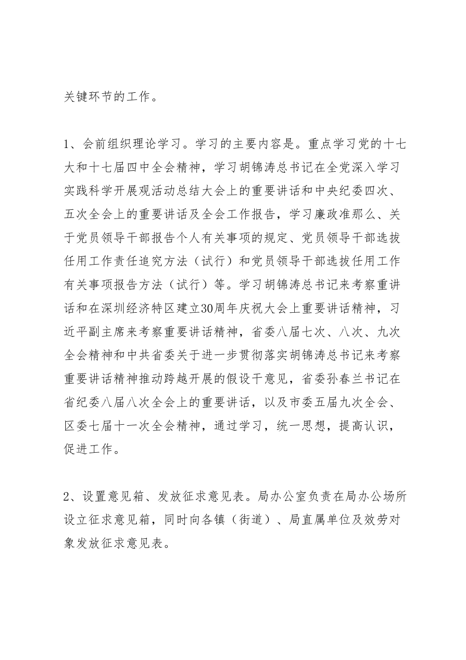 2023年区县司法干部生活会方案.doc_第2页