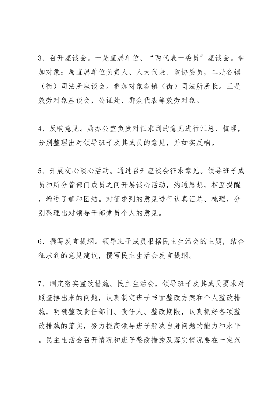 2023年区县司法干部生活会方案.doc_第3页