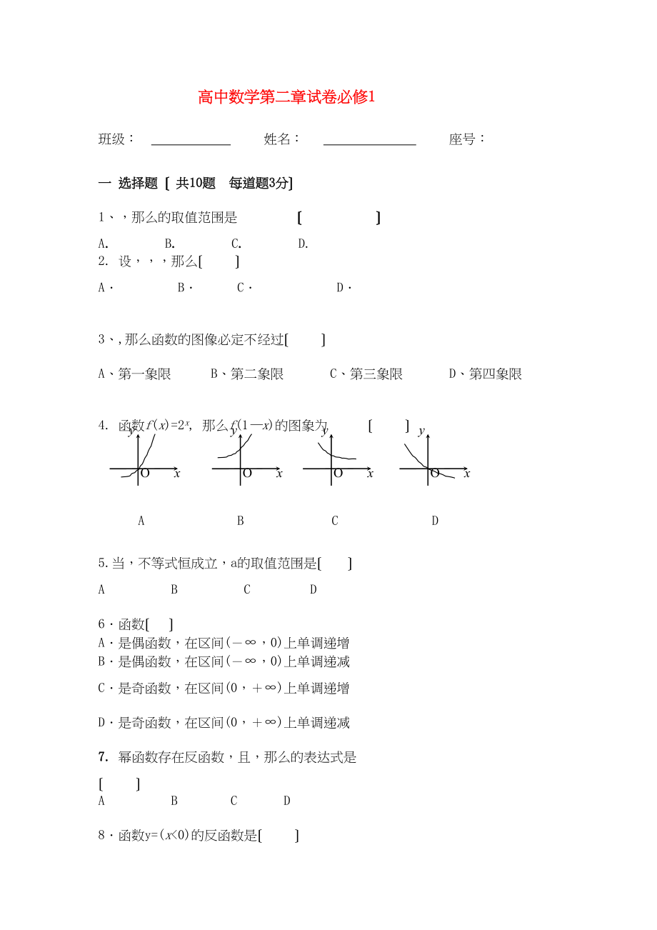 2023年高中数学第二章试卷新人教A版必修1.docx_第1页