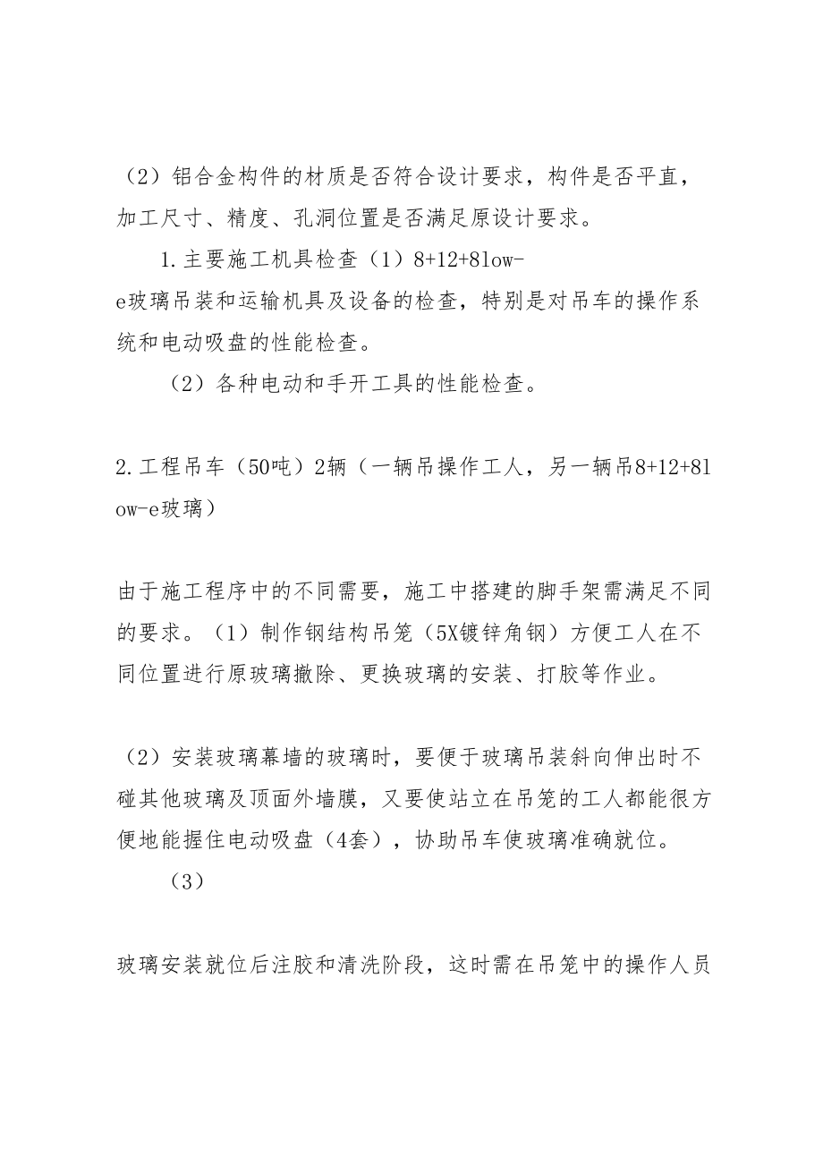 2023年吸水笼头更换方案 2.doc_第2页