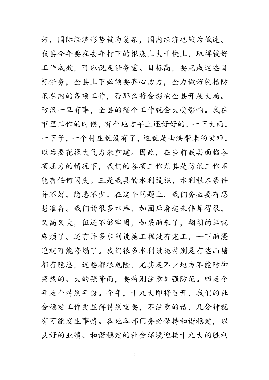 2023年书记在全县防汛部署会发言范文.doc_第2页