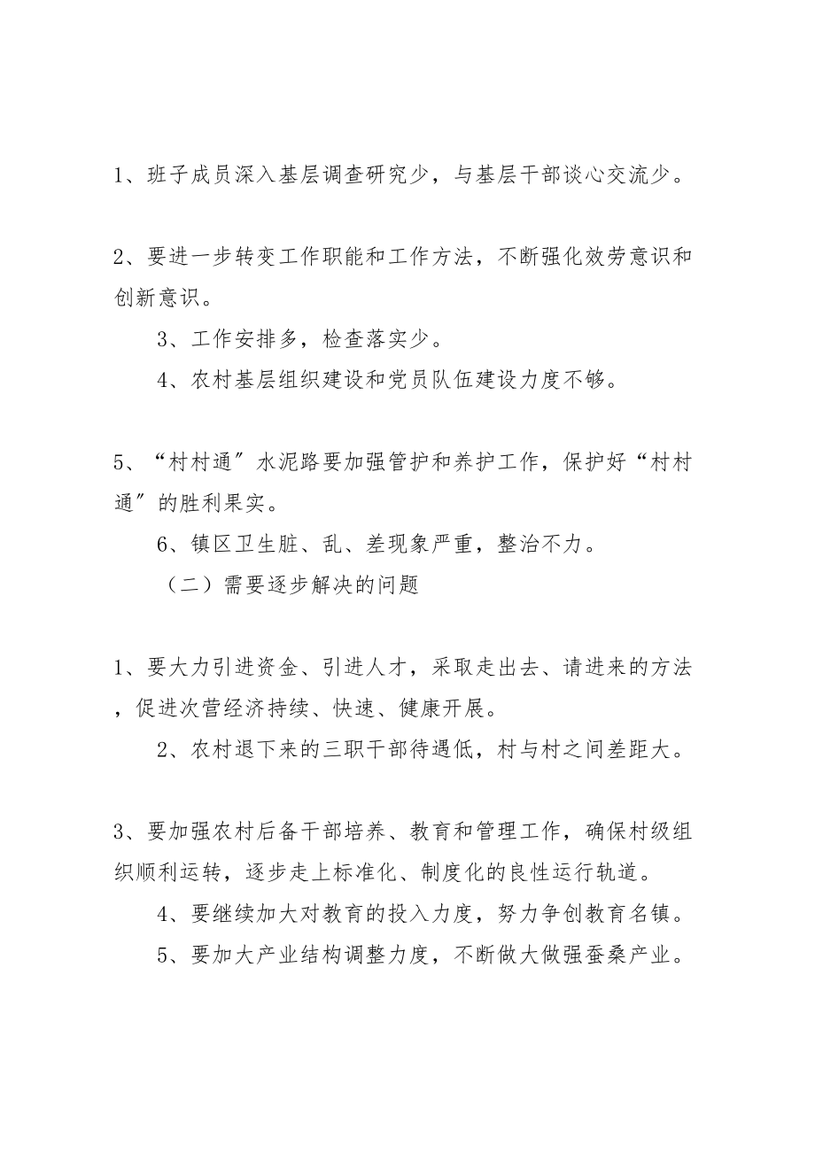 2023年乡镇党委领导班子整改方案整改方案 .doc_第2页