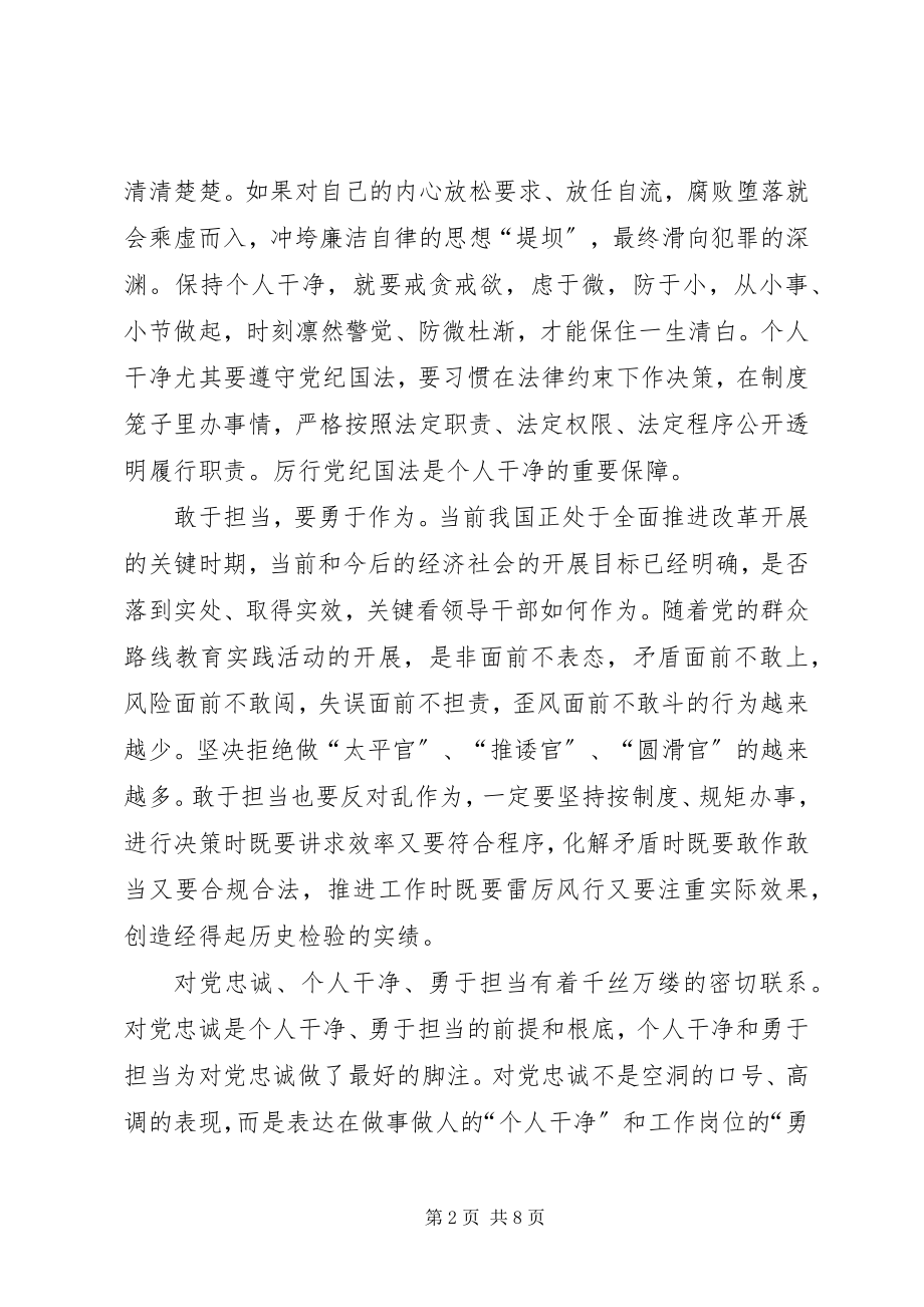 2023年学党章守党规心得.docx_第2页