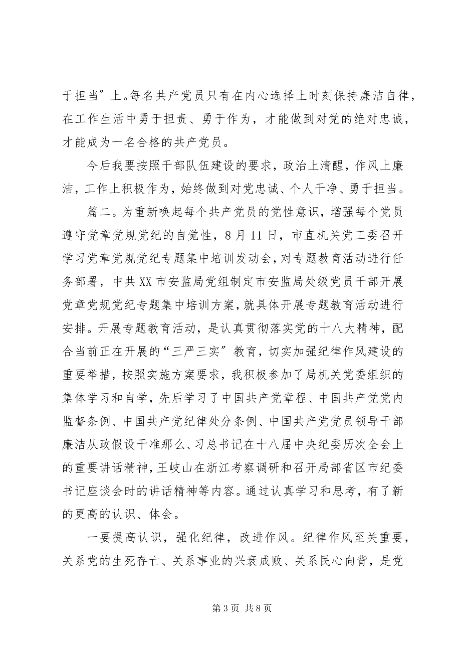 2023年学党章守党规心得.docx_第3页