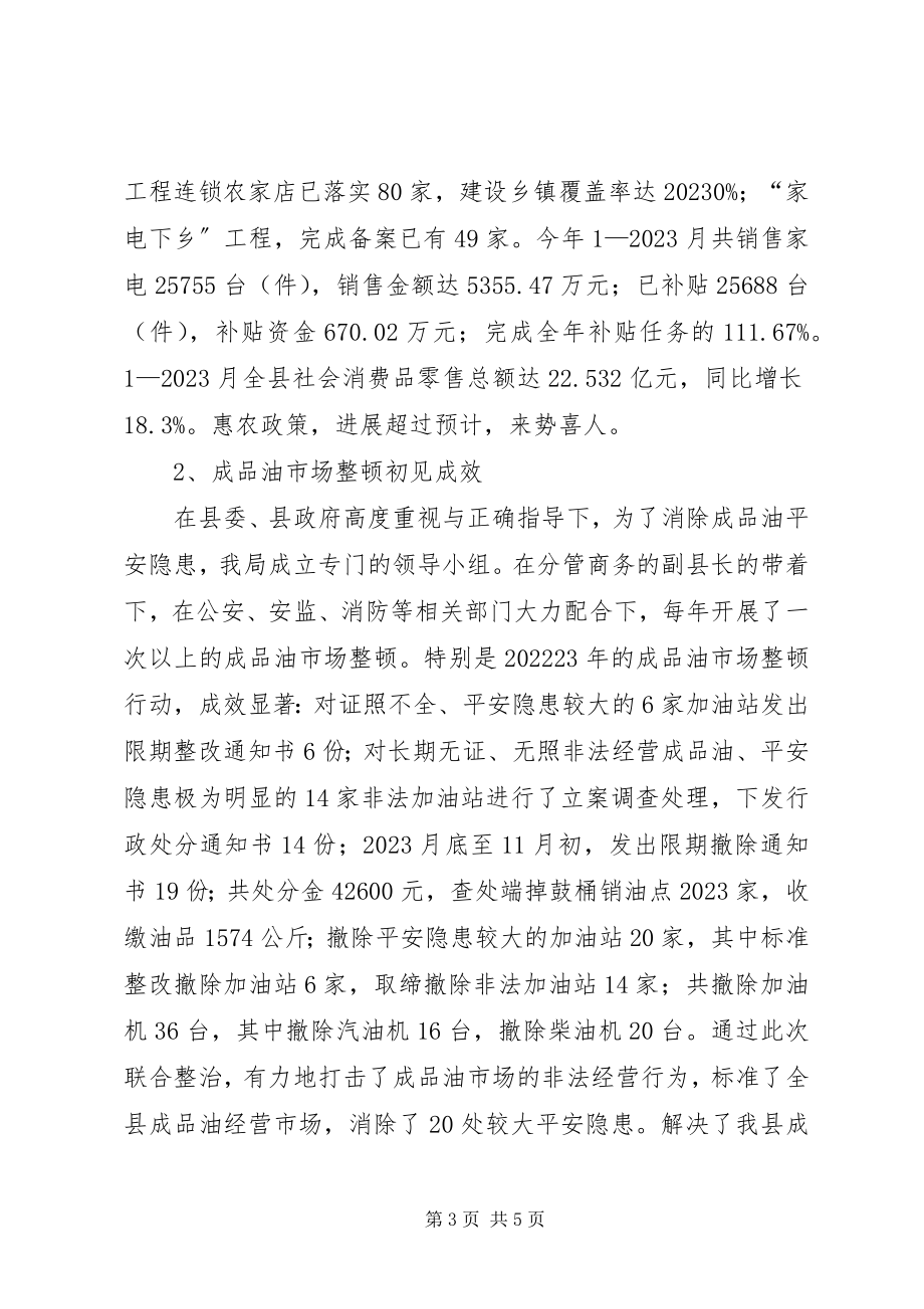 2023年商务局“十一五”商务工作总结.docx_第3页