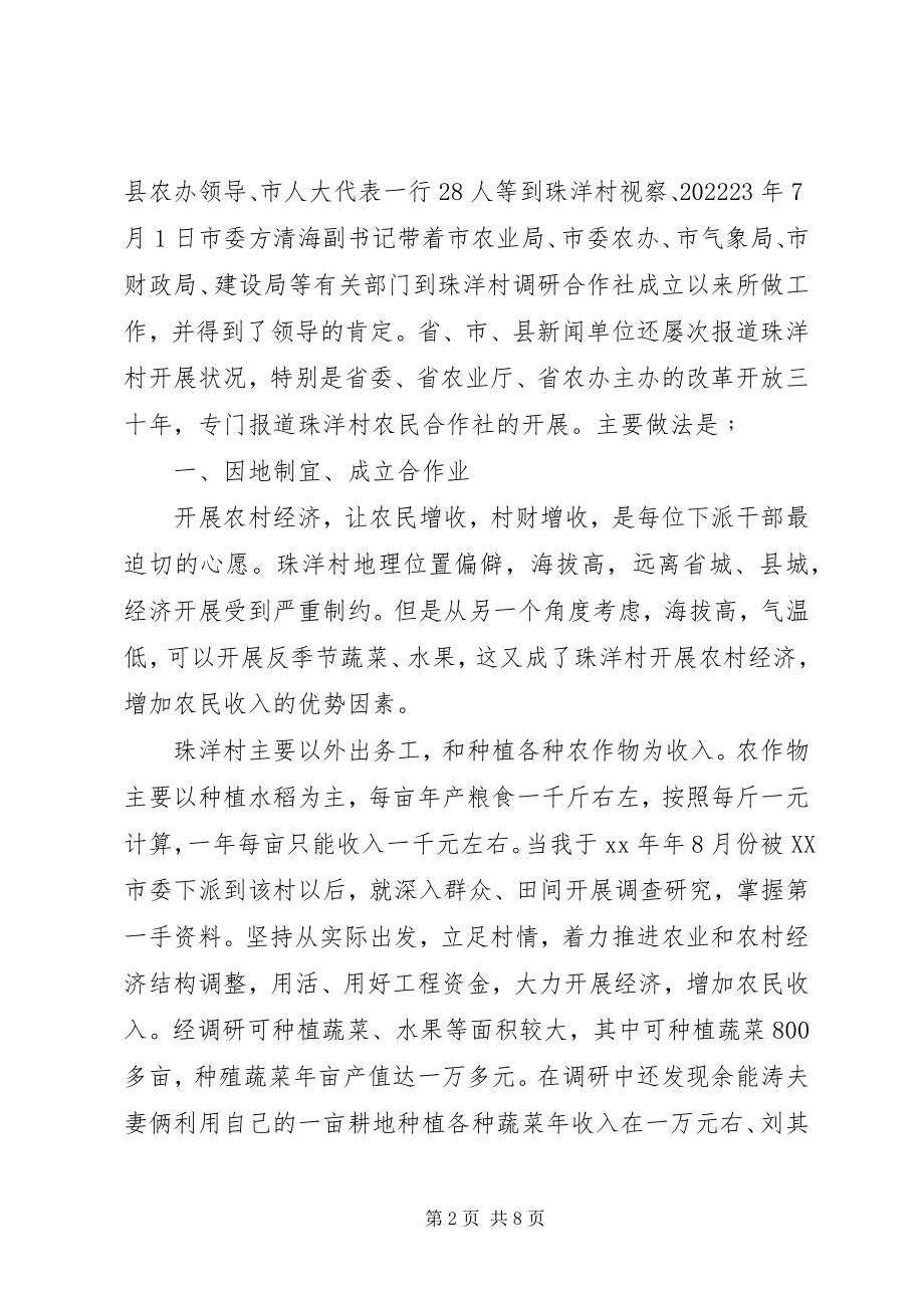 2023年蔬果专业合作社工作总结.docx_第2页