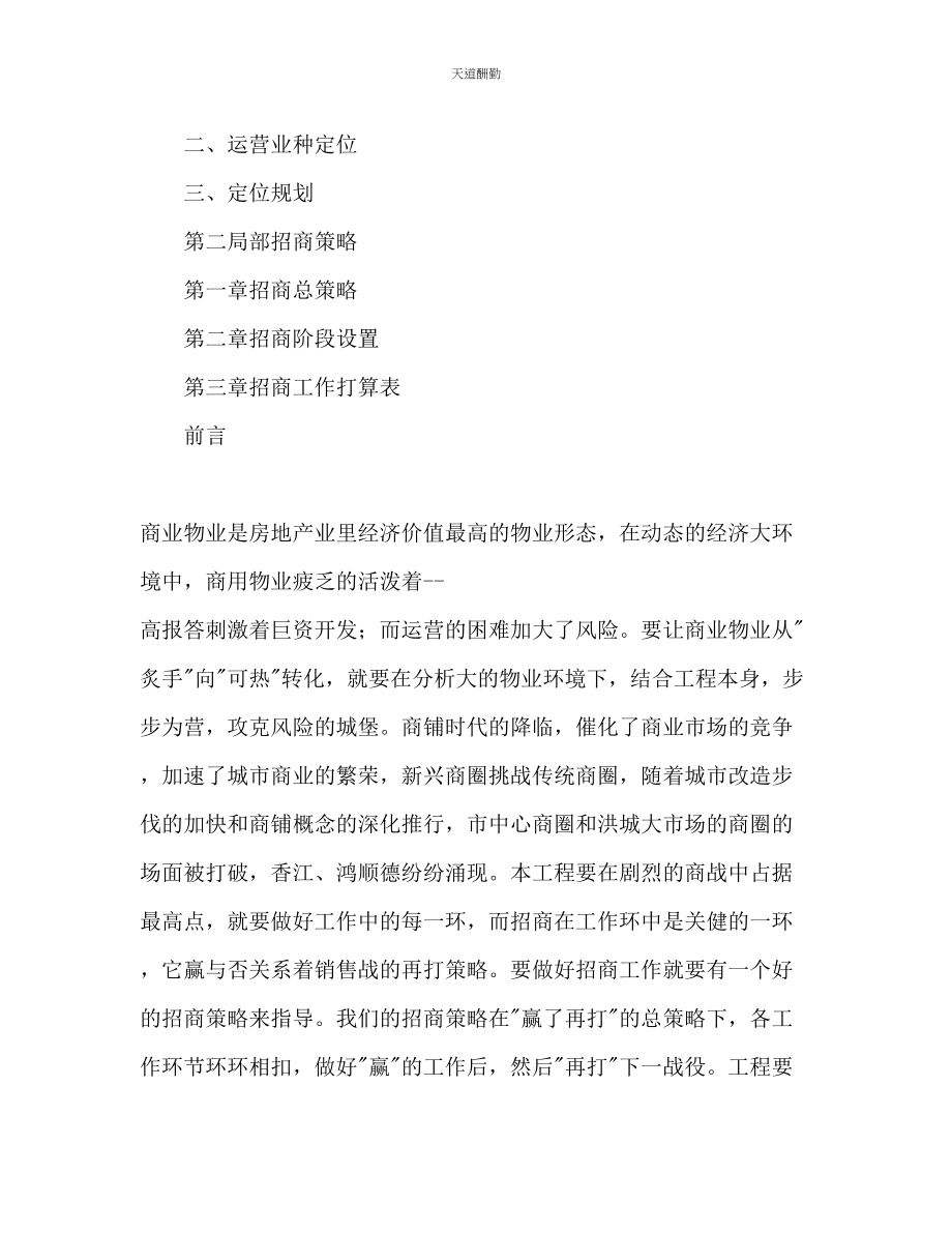 2023年招商工作计划书2.docx_第2页