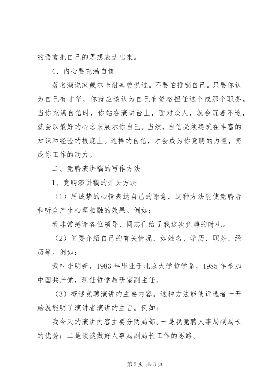 2023年竟聘演讲稿书写式演讲讲话.docx_第2页