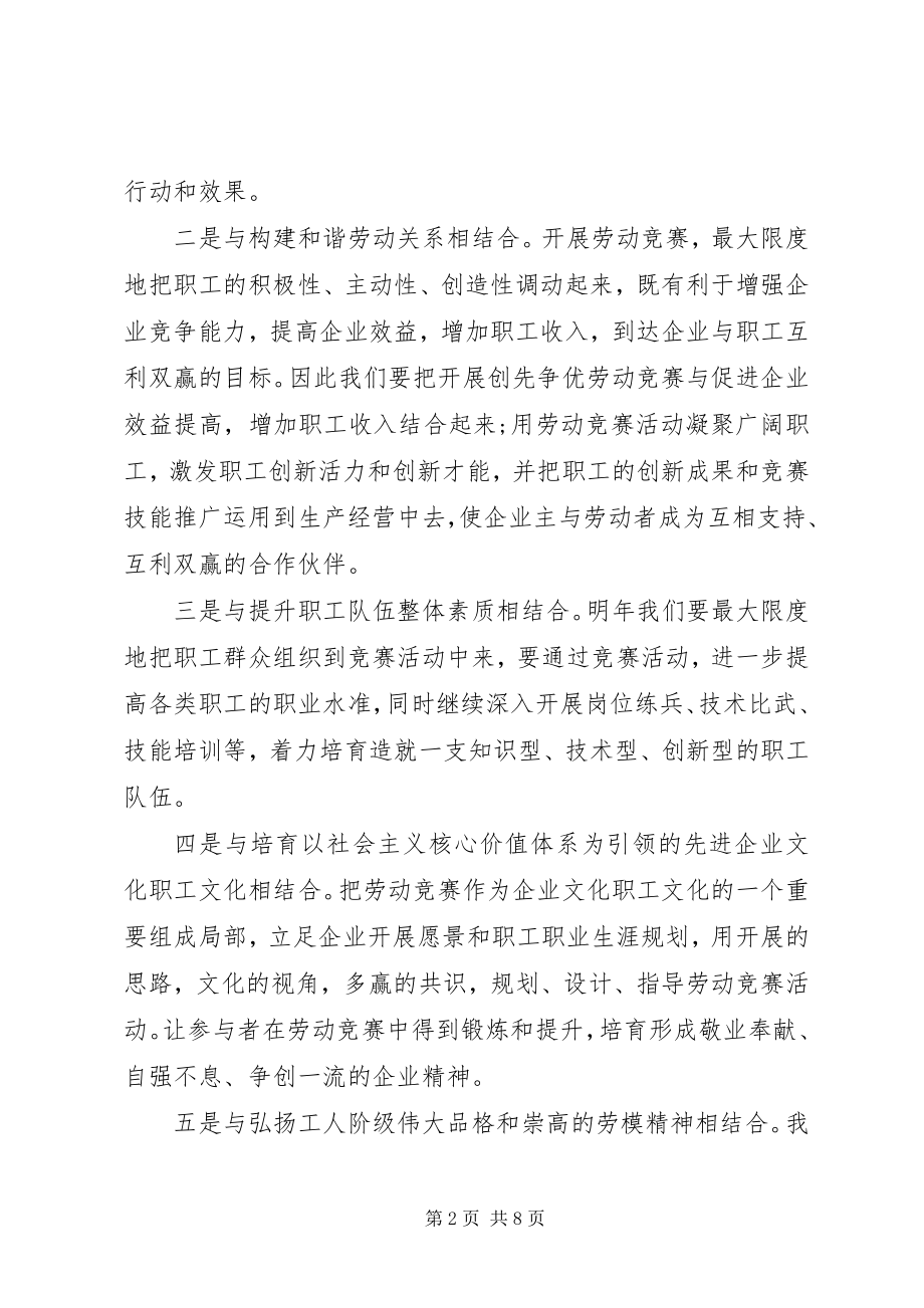 2023年公司工会工作计划2新编.docx_第2页