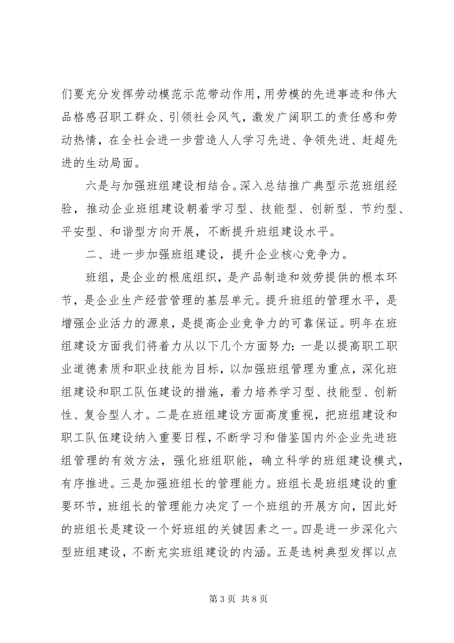 2023年公司工会工作计划2新编.docx_第3页