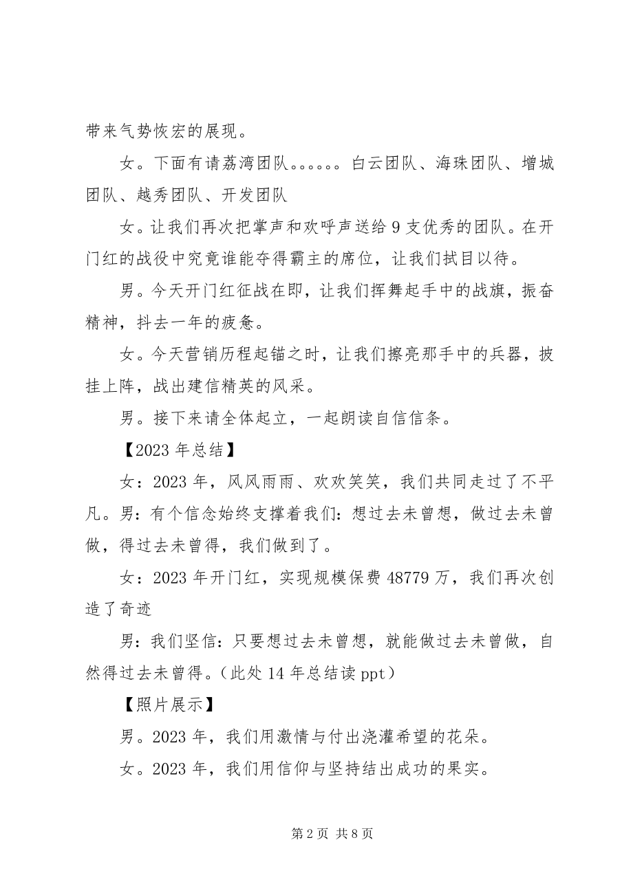 2023年开门红启动会主持词.docx_第2页