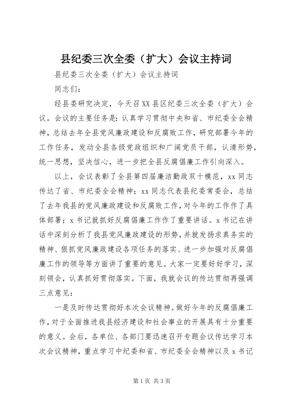 2023年县纪委三次全委会议主持词.docx_第1页