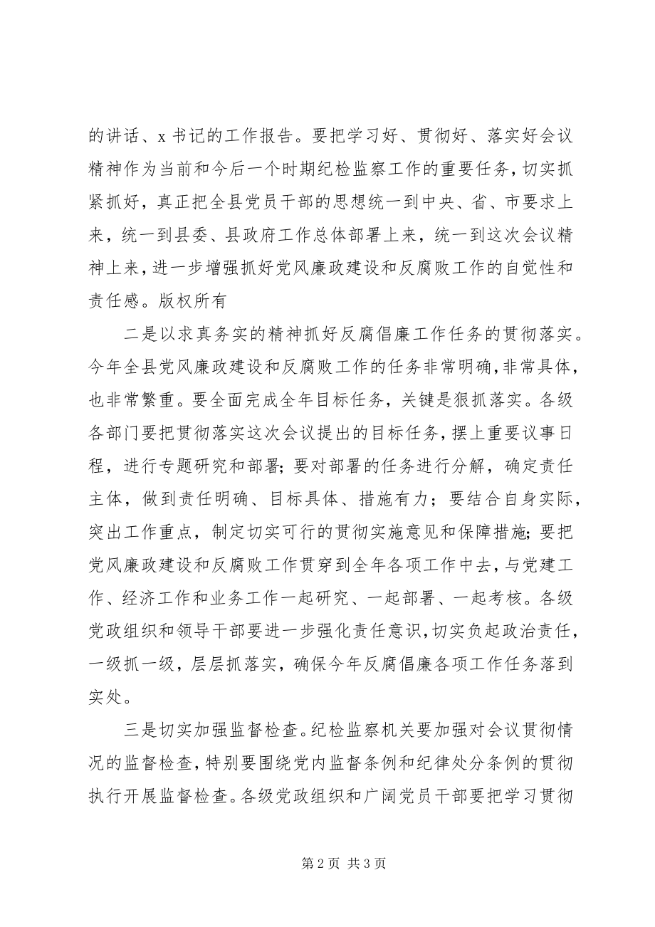 2023年县纪委三次全委会议主持词.docx_第2页