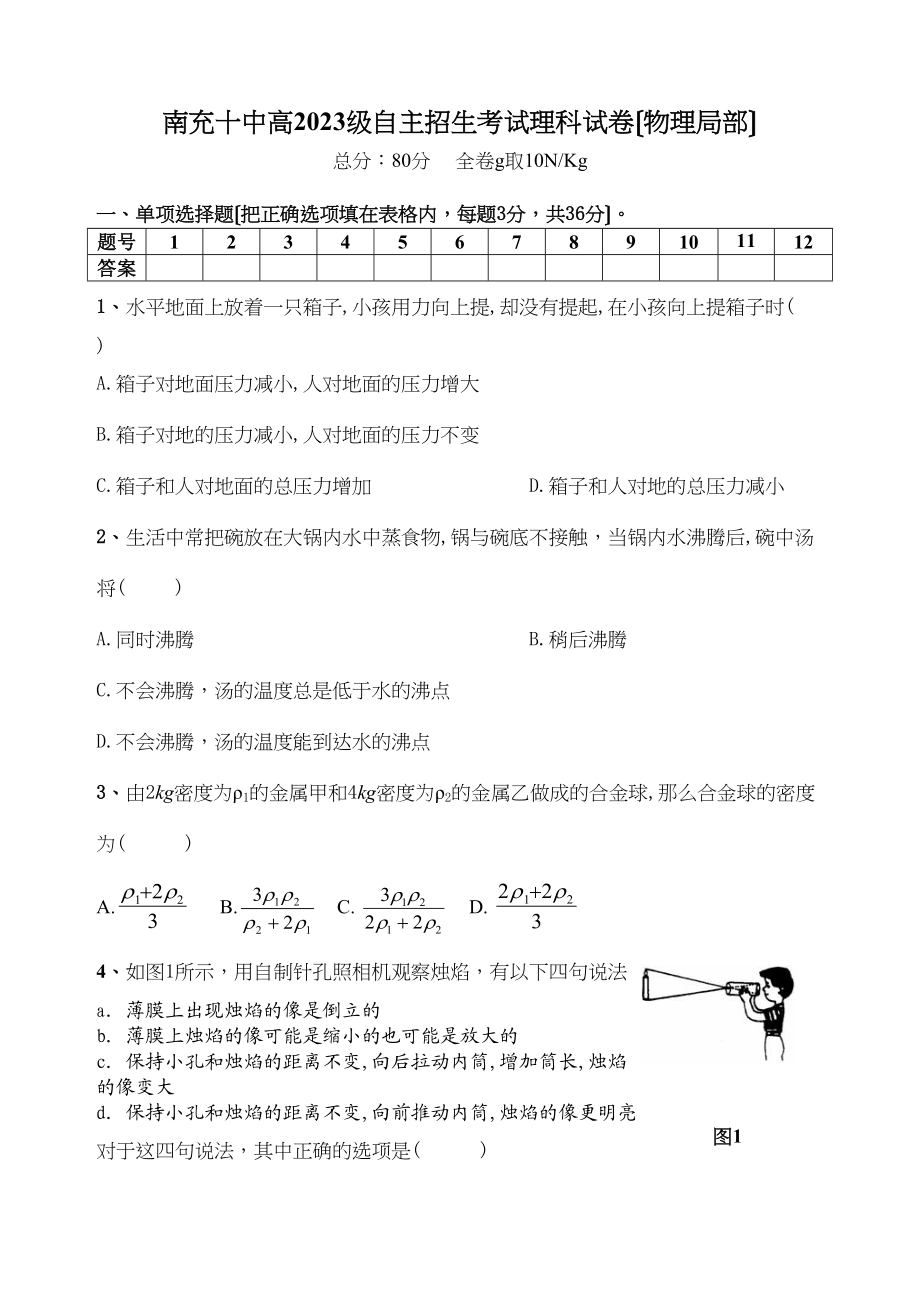 2023年江苏某重点高中教改班招生考试物理试卷初中物理.docx_第1页