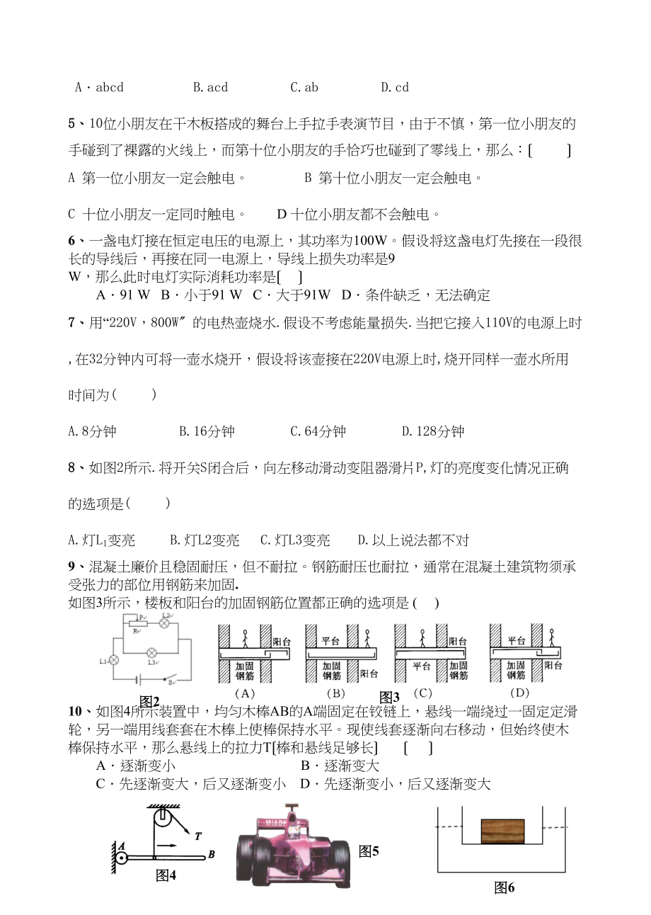 2023年江苏某重点高中教改班招生考试物理试卷初中物理.docx_第2页