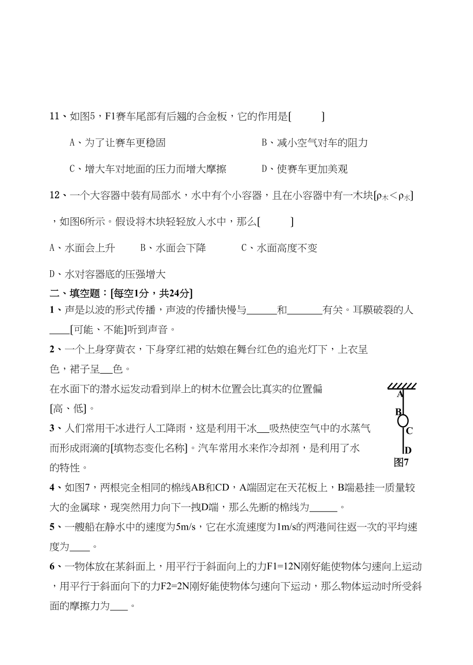 2023年江苏某重点高中教改班招生考试物理试卷初中物理.docx_第3页