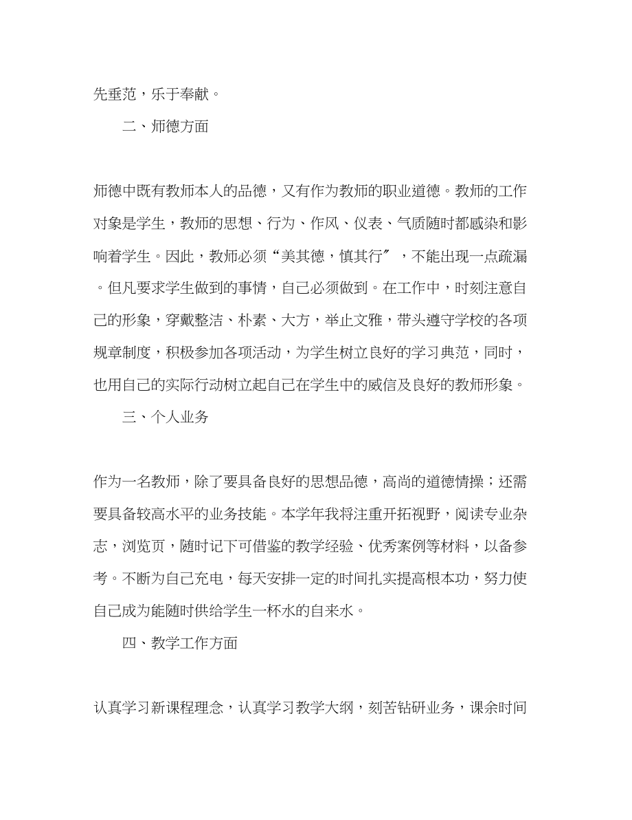 2023年教师学期工作计划.docx_第2页