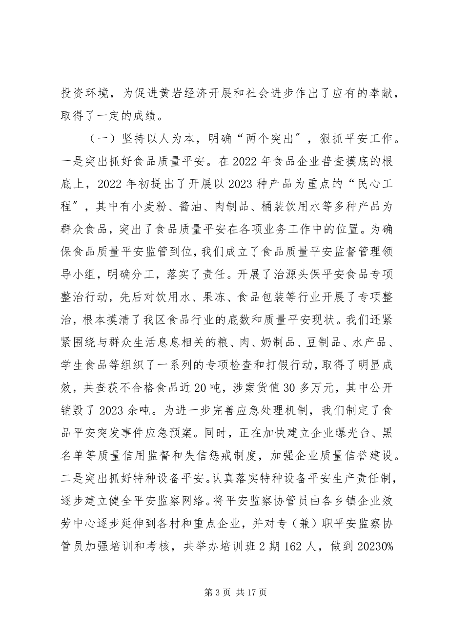 2023年在区政协民主评议区质监分局动员大会上的致辞.docx_第3页