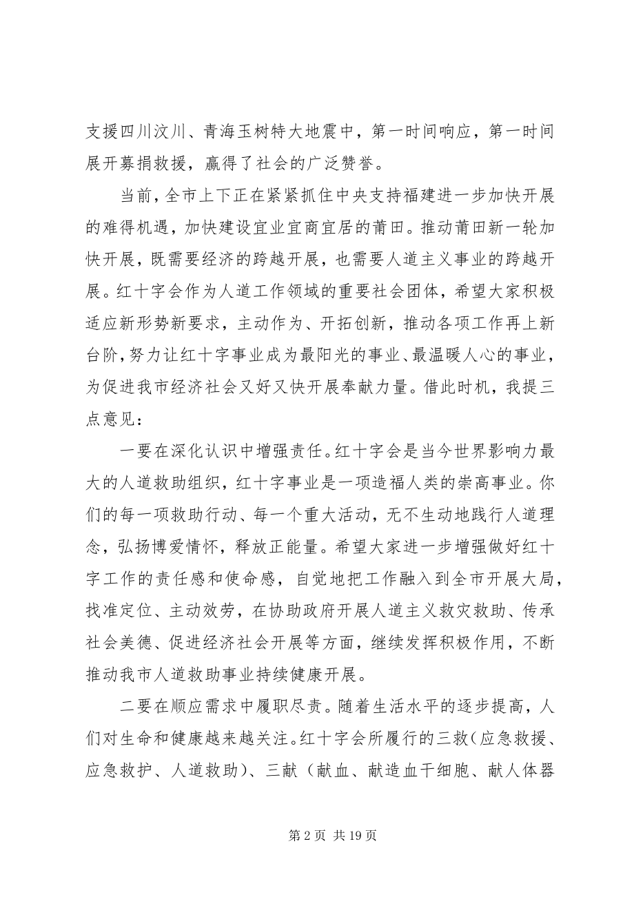 2023年红十字会会员代表大会领导致辞稿.docx_第2页