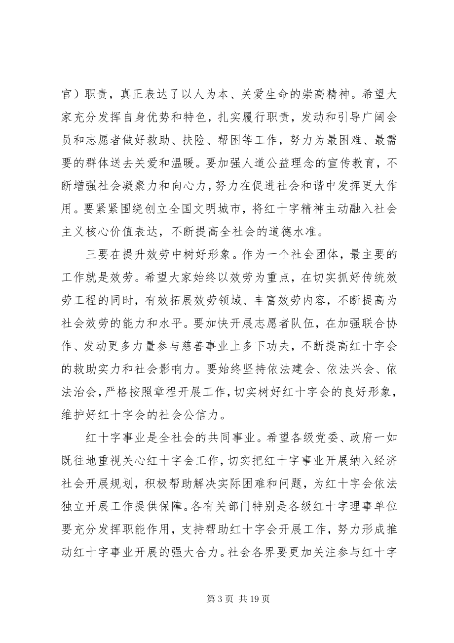 2023年红十字会会员代表大会领导致辞稿.docx_第3页