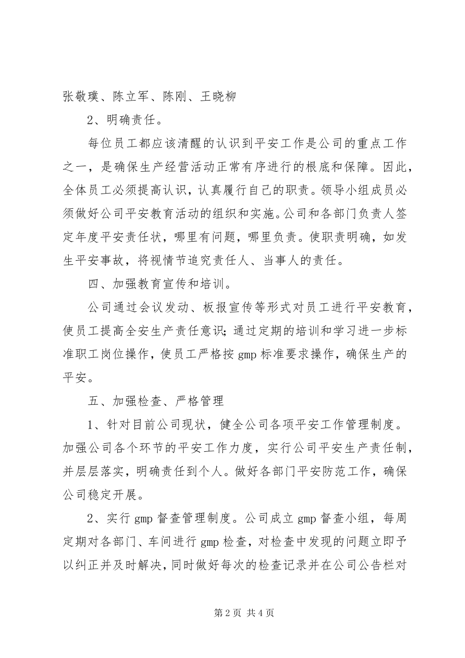 2023年江苏亚邦生缘药业有限公司安全工作计划.docx_第2页