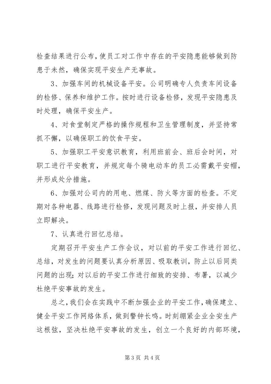 2023年江苏亚邦生缘药业有限公司安全工作计划.docx_第3页