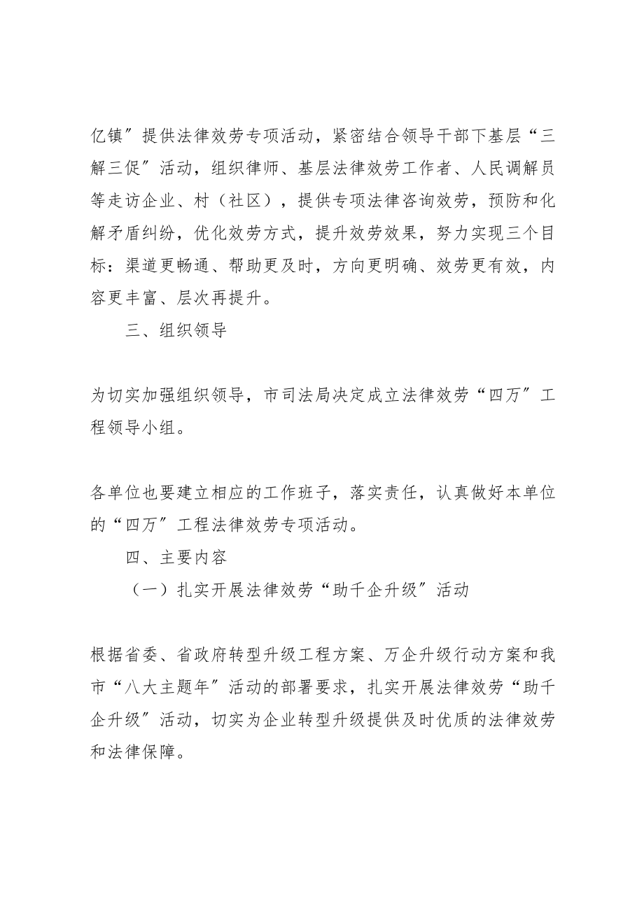 2023年法律服务四万工程活动方案.doc_第2页