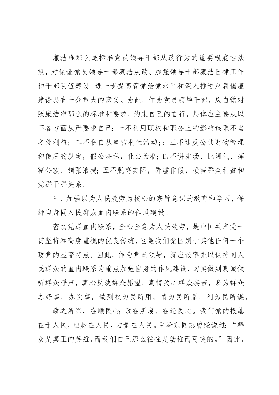 2023年党员干部廉洁从政若干准则学习心得体会.docx_第2页