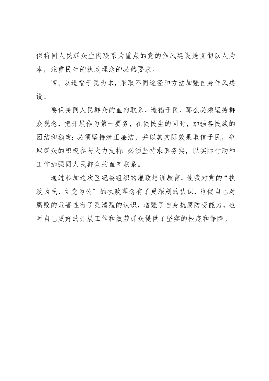 2023年党员干部廉洁从政若干准则学习心得体会.docx_第3页