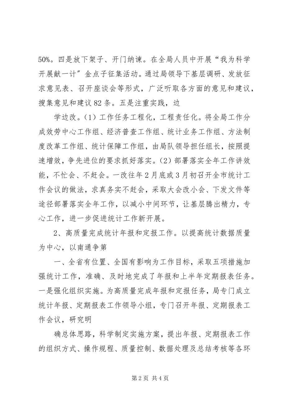 2023年统计局上半年服务水平工作总结.docx_第2页