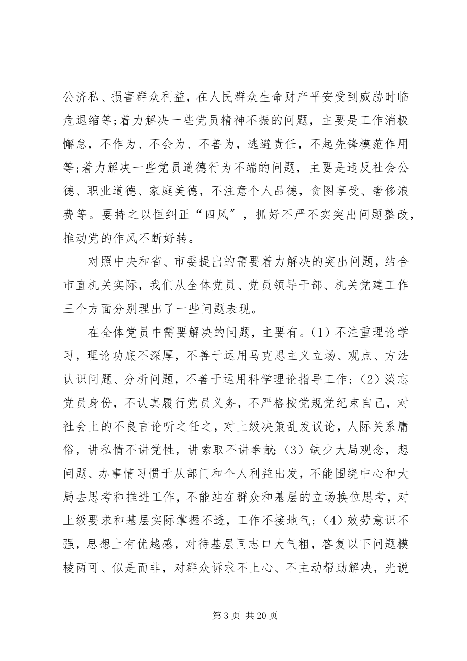 2023年市两学一做学习教育计划.docx_第3页