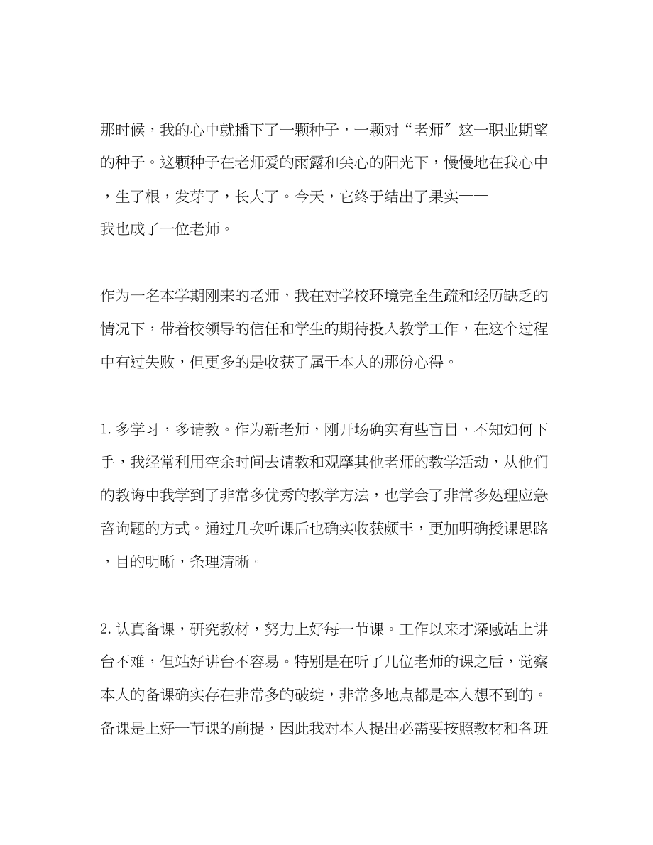 2023年新进教师演讲稿.docx_第2页