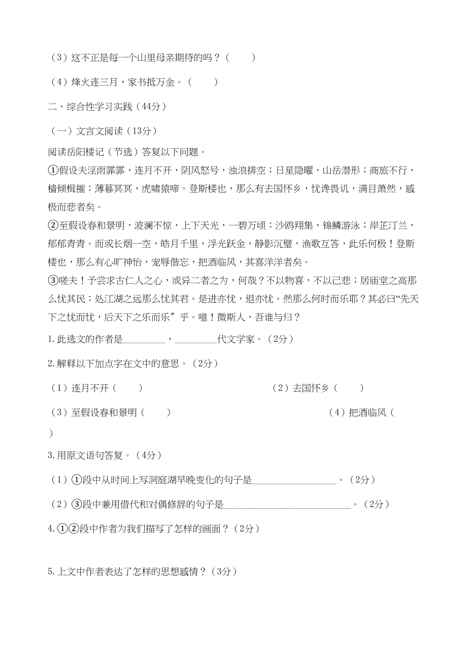 2023年河北省南皮县凤翔八年级下学期期末综合水平测试语文试卷6.docx_第2页